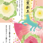 2026年あけましておめでとうございます